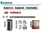 18.4焦耳定律（课件）-2023-2024学年九年级物理全一册同步精品课堂（人教版）