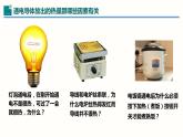 18.4焦耳定律（课件）-2023-2024学年九年级物理全一册同步精品课堂（人教版）