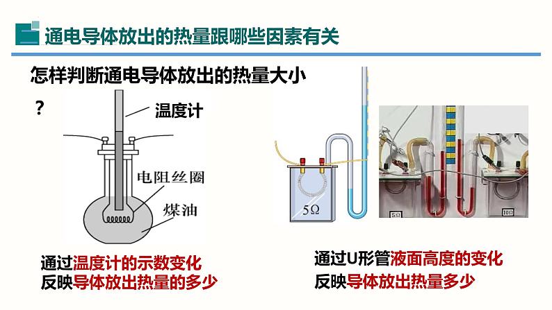 18.4焦耳定律（课件）-2023-2024学年九年级物理全一册同步精品课堂（人教版）08