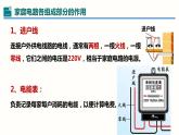 19.1家庭电路（课件）-2023-2024学年九年级物理全一册同步精品课堂（人教版）