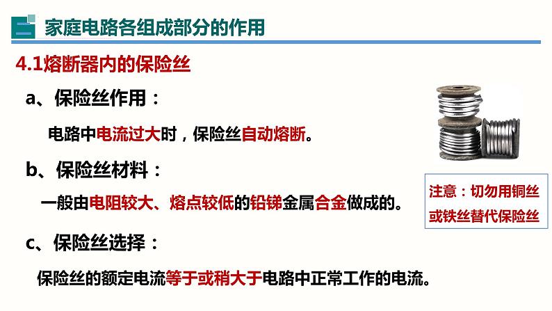 19.1家庭电路（课件）-2023-2024学年九年级物理全一册同步精品课堂（人教版）第8页