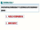 19.2家庭电路中电流过大的原因（课件）-2023-2024学年九年级物理全一册同步精品课堂（人教版）
