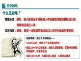 19.3安全用电（课件）-2023-2024学年九年级物理全一册同步精品课堂（人教版）