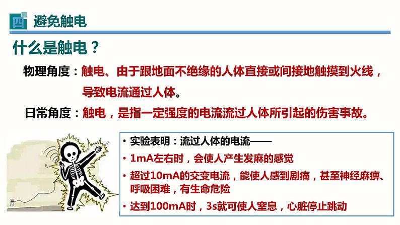 19.3安全用电（课件）-2023-2024学年九年级物理全一册同步精品课堂（人教版）02