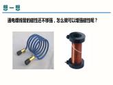 20.3电磁铁电磁继电器（课件）-2023-2024学年九年级物理全一册同步精品课堂（人教版）