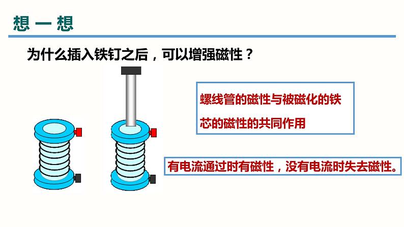 20.3电磁铁电磁继电器（课件）-2023-2024学年九年级物理全一册同步精品课堂（人教版）03