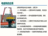 20.3电磁铁电磁继电器（课件）-2023-2024学年九年级物理全一册同步精品课堂（人教版）