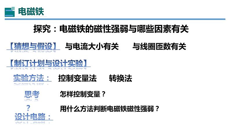 20.3电磁铁电磁继电器（课件）-2023-2024学年九年级物理全一册同步精品课堂（人教版）06