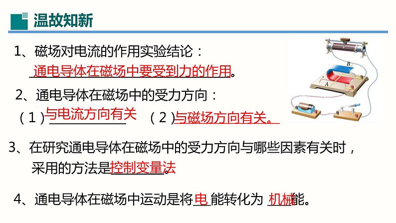 20.5磁生电（课件）-2023-2024学年九年级物理全一册同步精品课堂（人教版）第2页