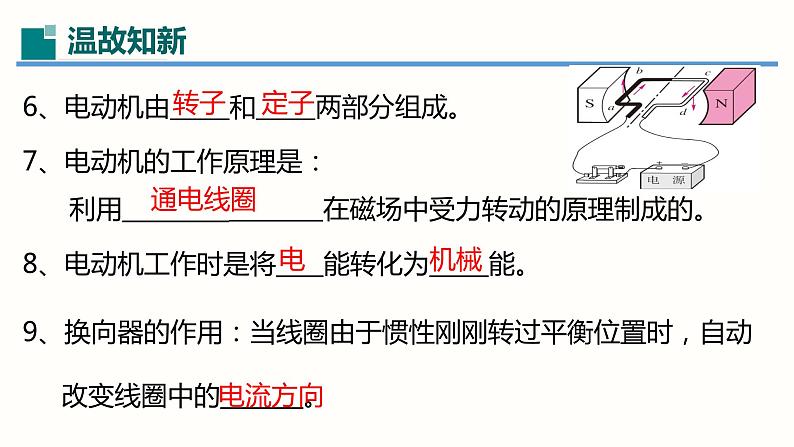 20.5磁生电（课件）-2023-2024学年九年级物理全一册同步精品课堂（人教版）第3页