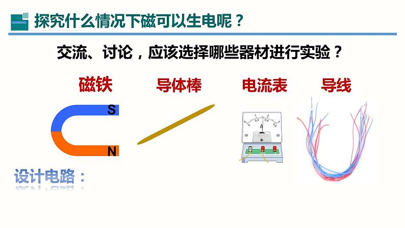 20.5磁生电（课件）-2023-2024学年九年级物理全一册同步精品课堂（人教版）第8页