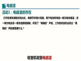 第21章课件信息的传递（课件）-2023-2024学年九年级物理全一册同步精品课堂（人教版）