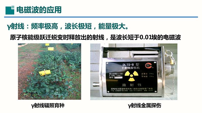 第21章课件信息的传递（课件）-2023-2024学年九年级物理全一册同步精品课堂（人教版）08