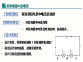 15.5串、并联电路的电流中的规律（课件）-2023-2024学年九年级物理全一册同步精品课堂（人教版）