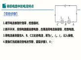 15.5串、并联电路的电流中的规律（课件）-2023-2024学年九年级物理全一册同步精品课堂（人教版）