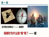 20.1磁现象永磁铁（课件）-2023-2024学年九年级物理全一册同步精品课堂（人教版）