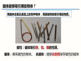 20.1磁现象永磁铁（课件）-2023-2024学年九年级物理全一册同步精品课堂（人教版）