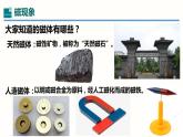 20.1磁现象永磁铁（课件）-2023-2024学年九年级物理全一册同步精品课堂（人教版）