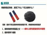 20.1磁现象永磁铁（课件）-2023-2024学年九年级物理全一册同步精品课堂（人教版）