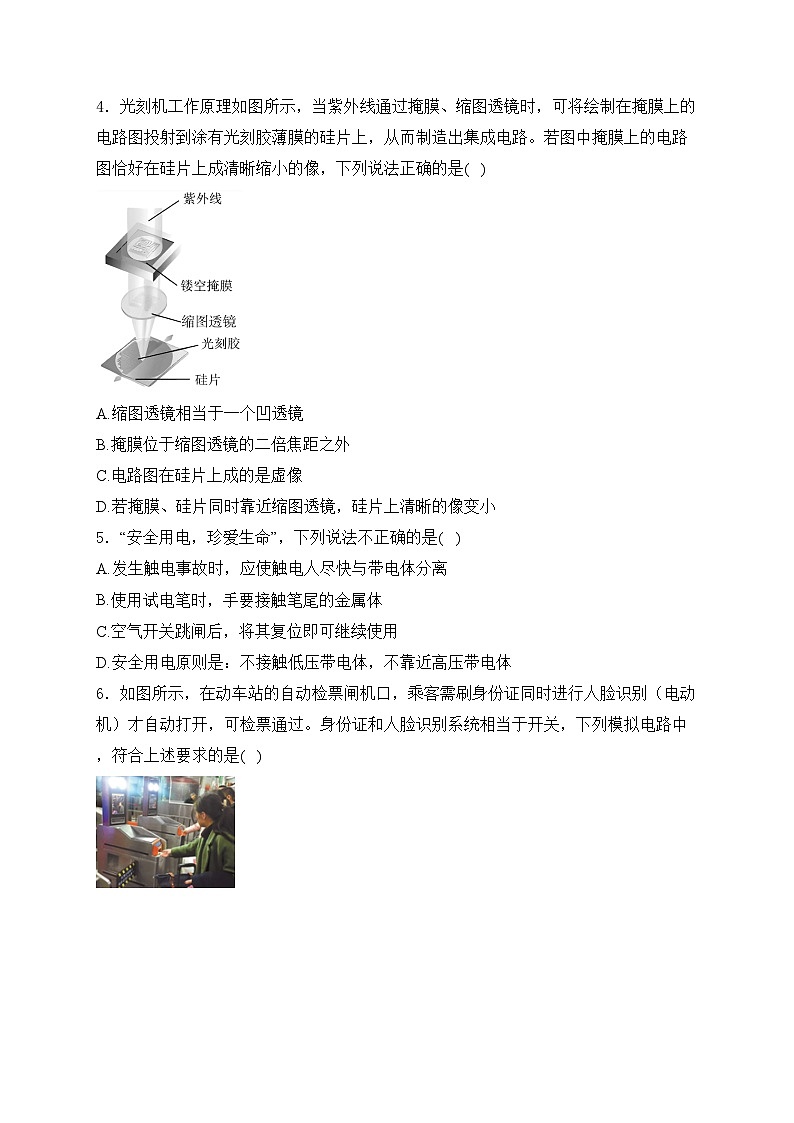 河南省信阳市息县2024届九年级下学期中考适应性测试（四）物理试卷(含答案)第2页