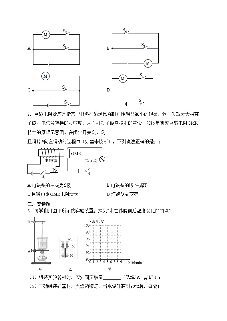 河南省信阳市息县2024届九年级下学期中考适应性测试（四）物理试卷(含答案)第3页