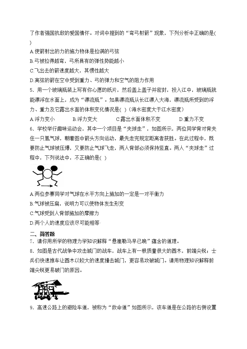 吉林省白城市通榆县部分学校2023-2024学年八年级下学期第三次月考物理试卷(含答案)第2页