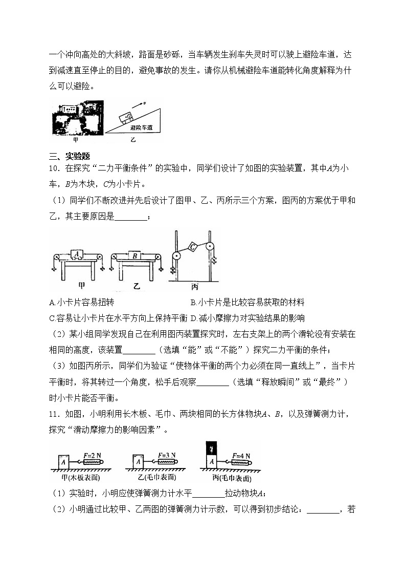 吉林省白城市通榆县部分学校2023-2024学年八年级下学期第三次月考物理试卷(含答案)第3页