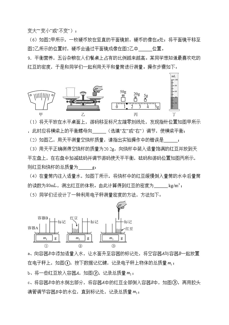 辽宁省锦州市2024届九年级下学期中考二模物理试卷(含答案)03