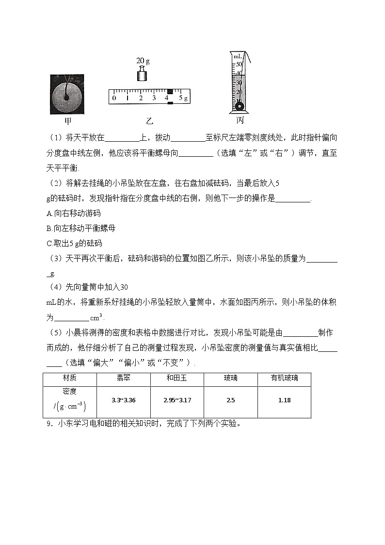 云南省昭通市昭阳区2024届九年级下学期中考二模物理试卷(含答案)03