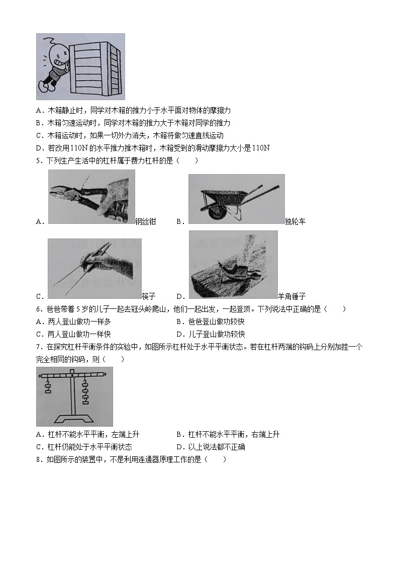 广西壮族自治区北海市2023-2024学年八年级下学期7月期末物理试题(无答案)第2页