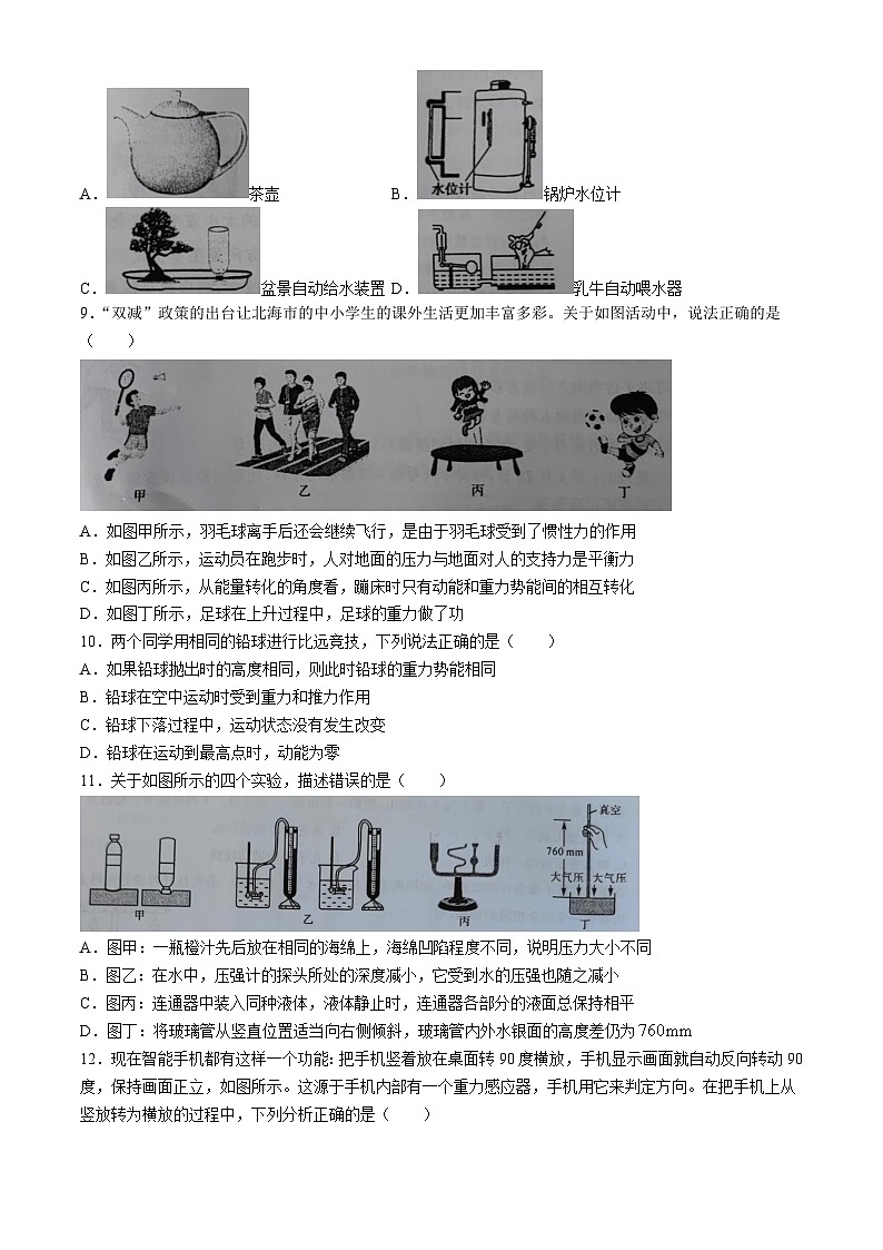 广西壮族自治区北海市2023-2024学年八年级下学期7月期末物理试题(无答案)第3页