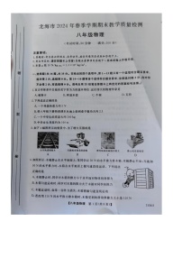 广西壮族自治区北海市2023-2024学年八年级下学期7月期末物理试题