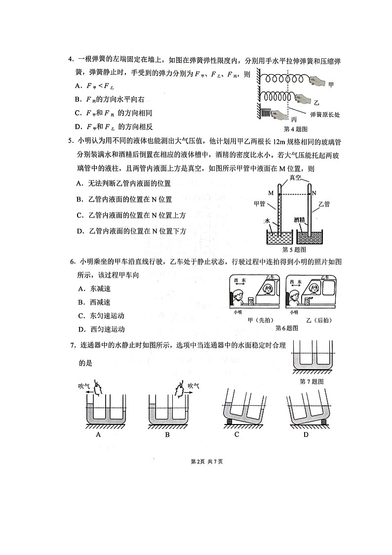 广东省广州增城区2023-2024学年下学期期末质量检测卷+八年级物理试卷第2页
