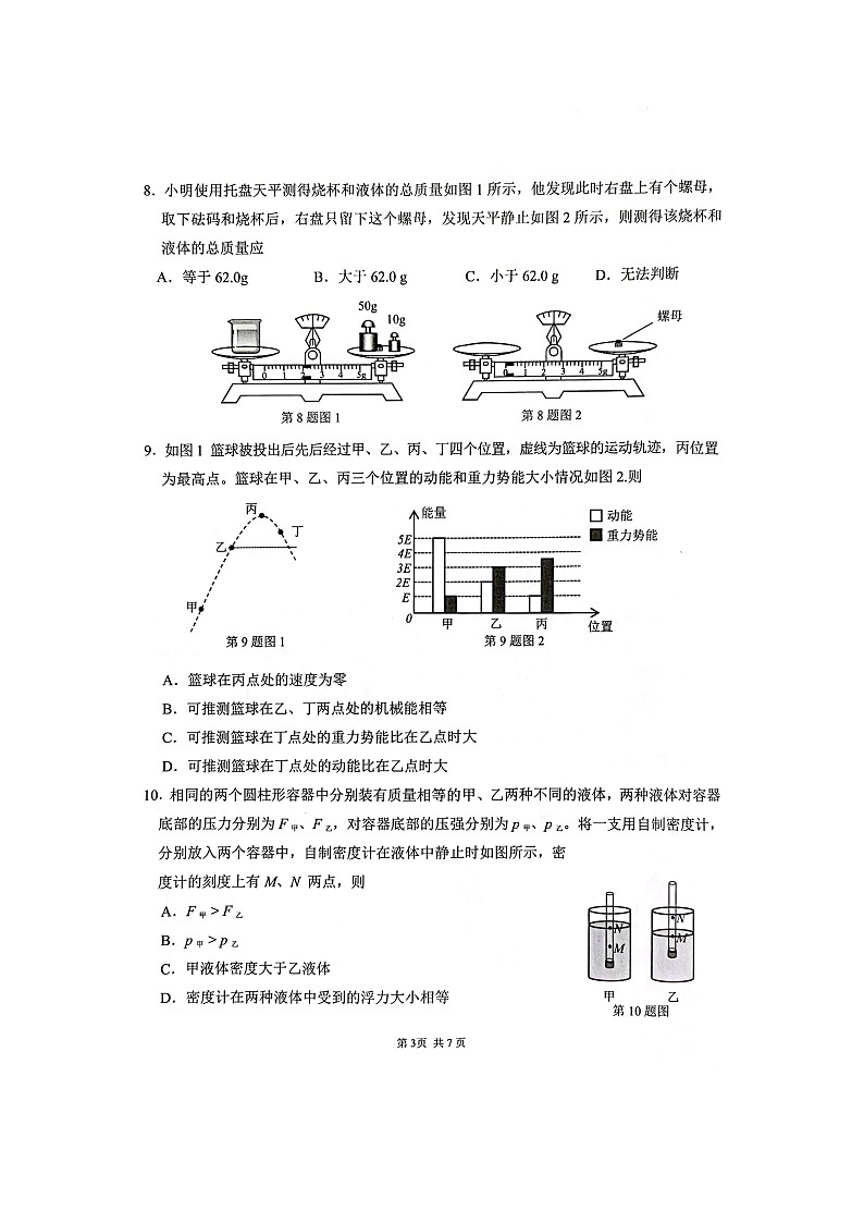 广东省广州增城区2023-2024学年下学期期末质量检测卷+八年级物理试卷第3页