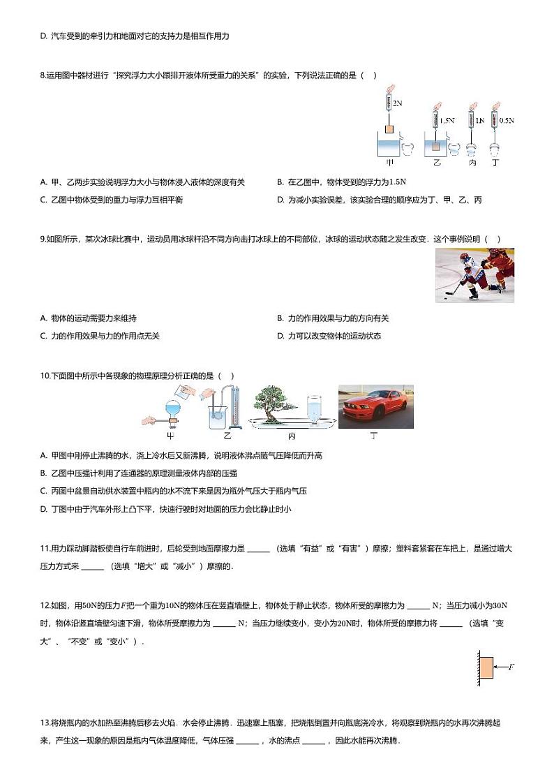 [物理][期中]贵州省台江县第一中学2023-2024学年八年级下学期物理期中测试卷第2页