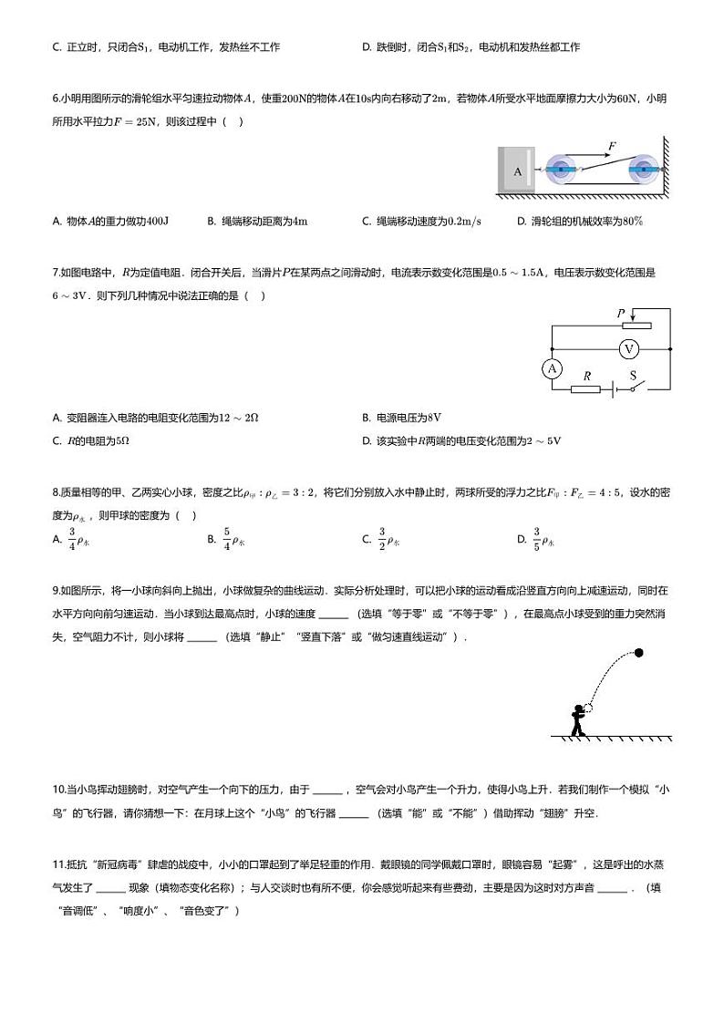 [物理]重庆市长寿中学校2023-2024学年九年级下学期第一次月考物理试题02