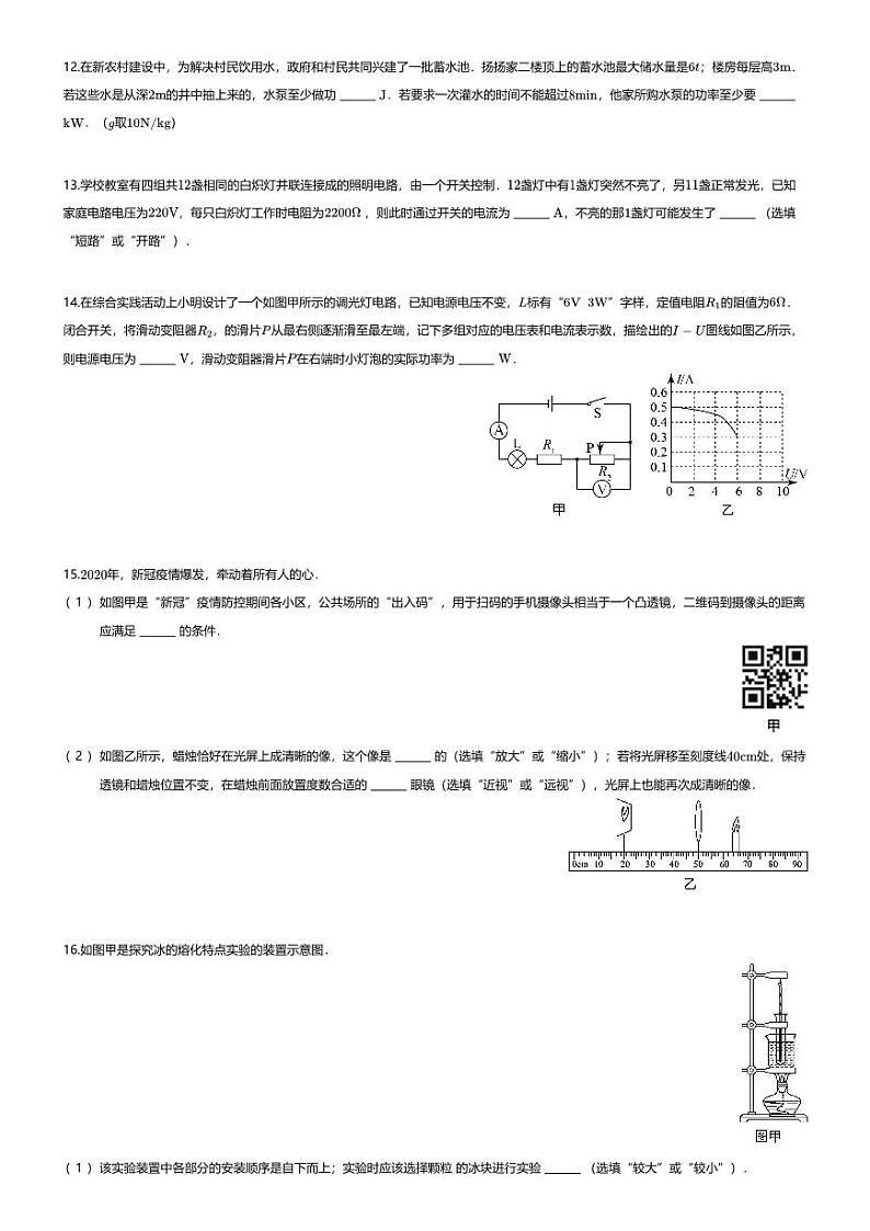 [物理]重庆市长寿中学校2023-2024学年九年级下学期第一次月考物理试题03