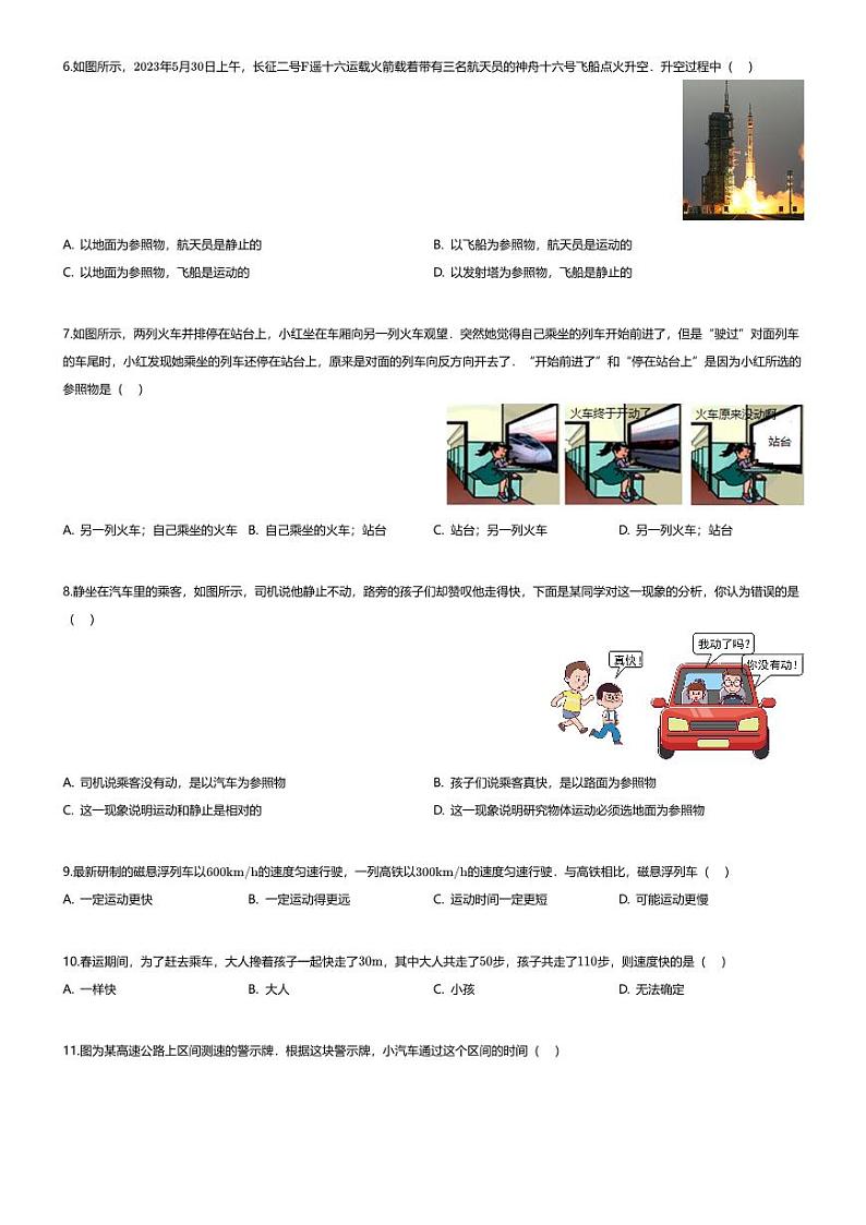 [物理]湖南衡阳成章实验中学2023-2024学年八年级上学期第一次月考物理试题第2页