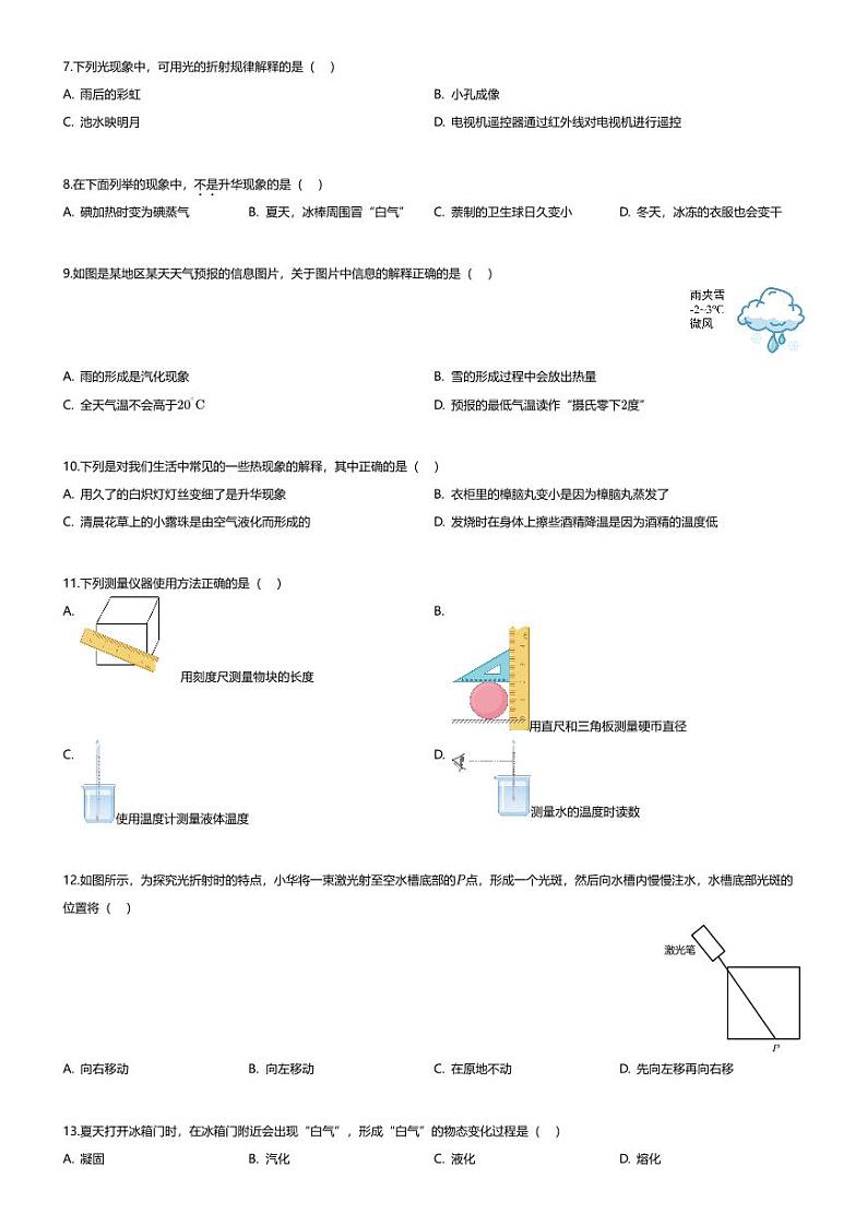[物理]湖南省郴州市第六中学观山学校2023-2024学年八年级上学期11月月考物理试题02