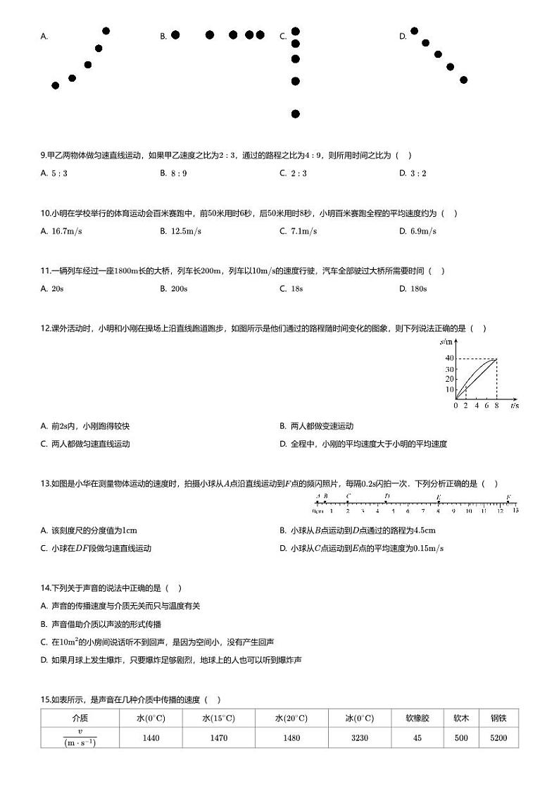 [物理]湖南省郴州市永兴县树德初级中学2023-2024学年八年级上学期10月月考物理试题第2页