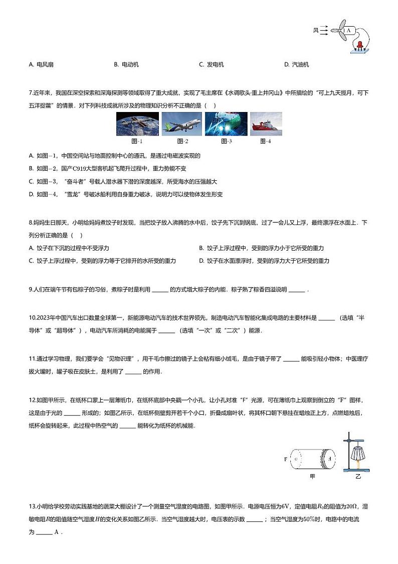 [物理][二模]2024年内蒙古自治区赤峰市松山区中考二模物理试题第2页