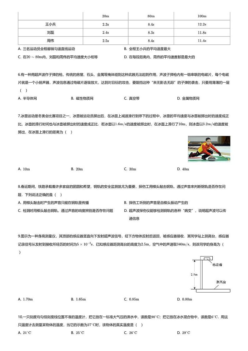 [物理]湖南省衡阳第八中学教育集团2023-2024学年八年级上学期月考第一次段考物理试题02