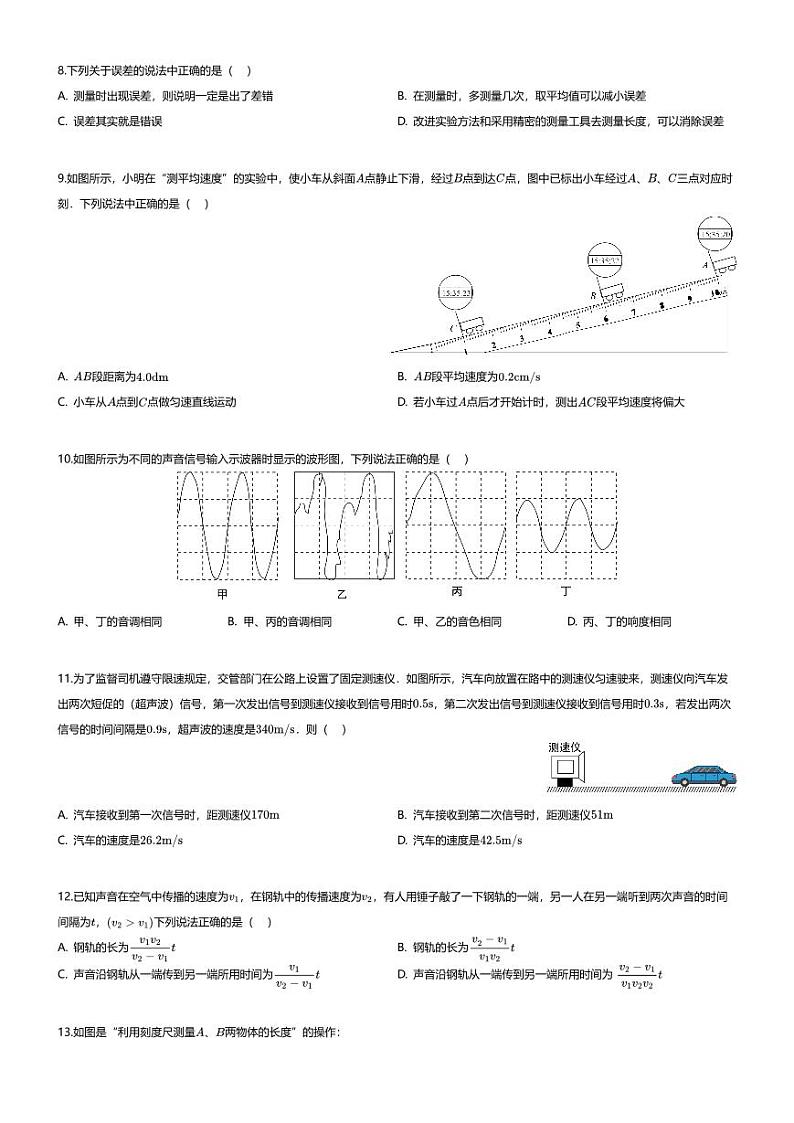 [物理]湖南省衡阳九中2023-2024学年八年级上学期第一次月考物理试题02