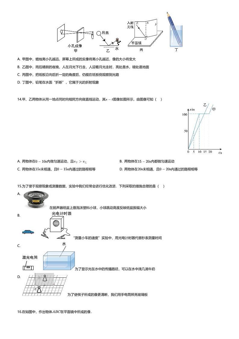 [物理]湖南省衡阳市船山实验中学2023-2024学年八年级下学期月考第二次综合训练物理试题03