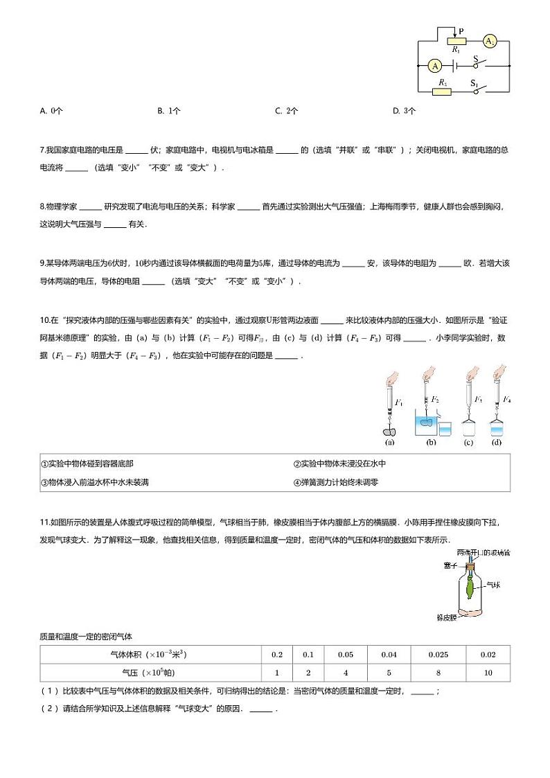 [物理][一模]2024年上海市闵行区中考一模物理试卷02