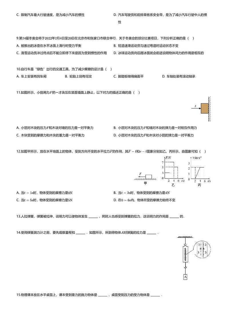 [物理]湖南省衡阳市第三中学2023-2024学年下学期八年级物理3月考试试卷02