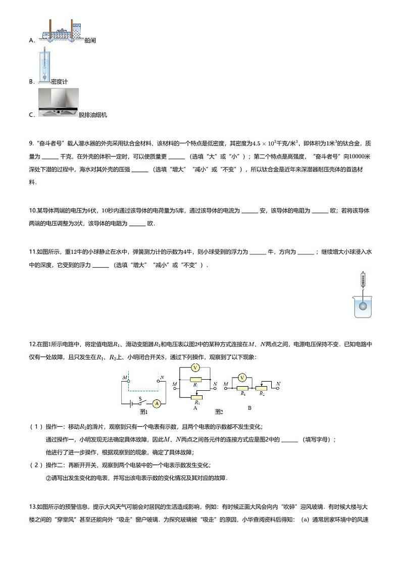 [物理][一模]2024年上海市浦东区中考一模物理试题02
