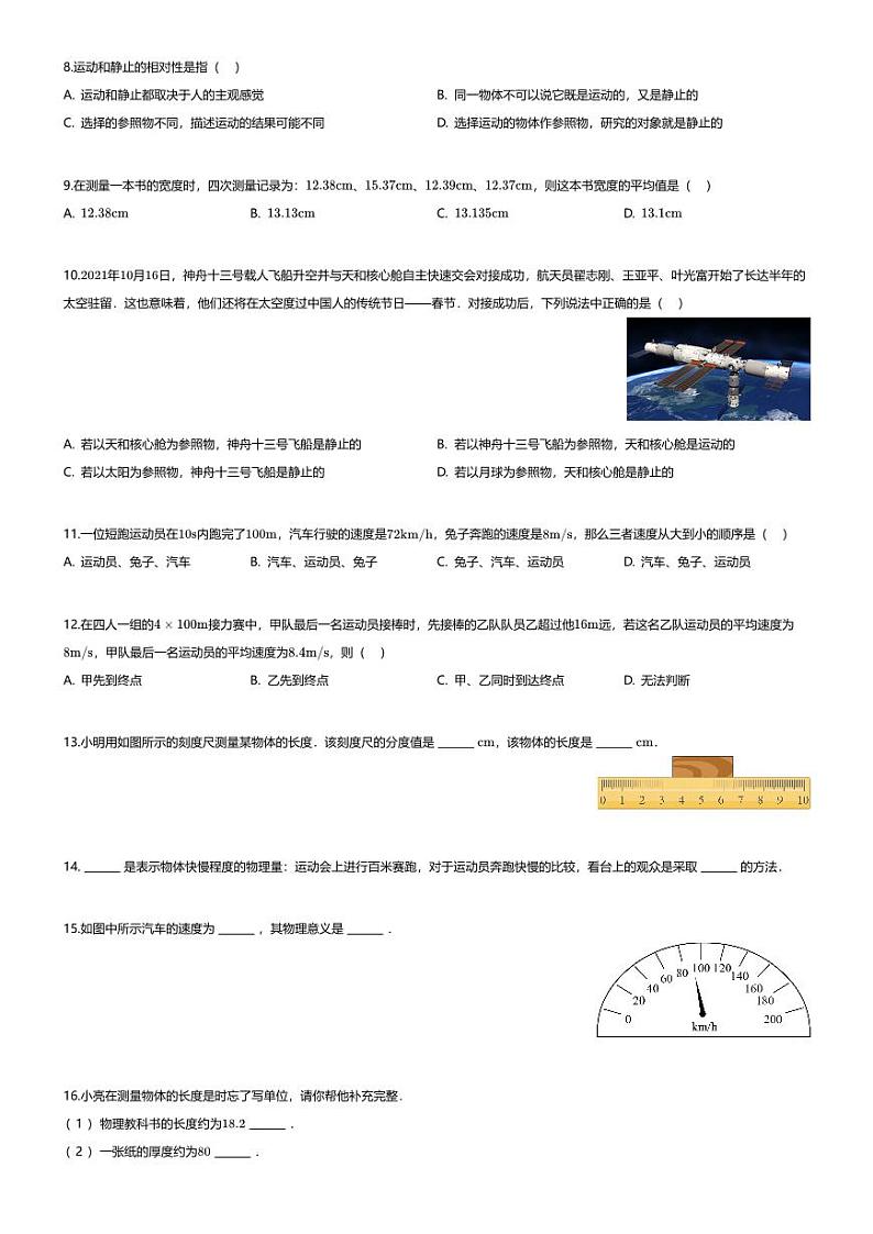 [物理]湖南省衡阳市衡山实验中学2023-2024学年八年级上学期9月月考物理试题02