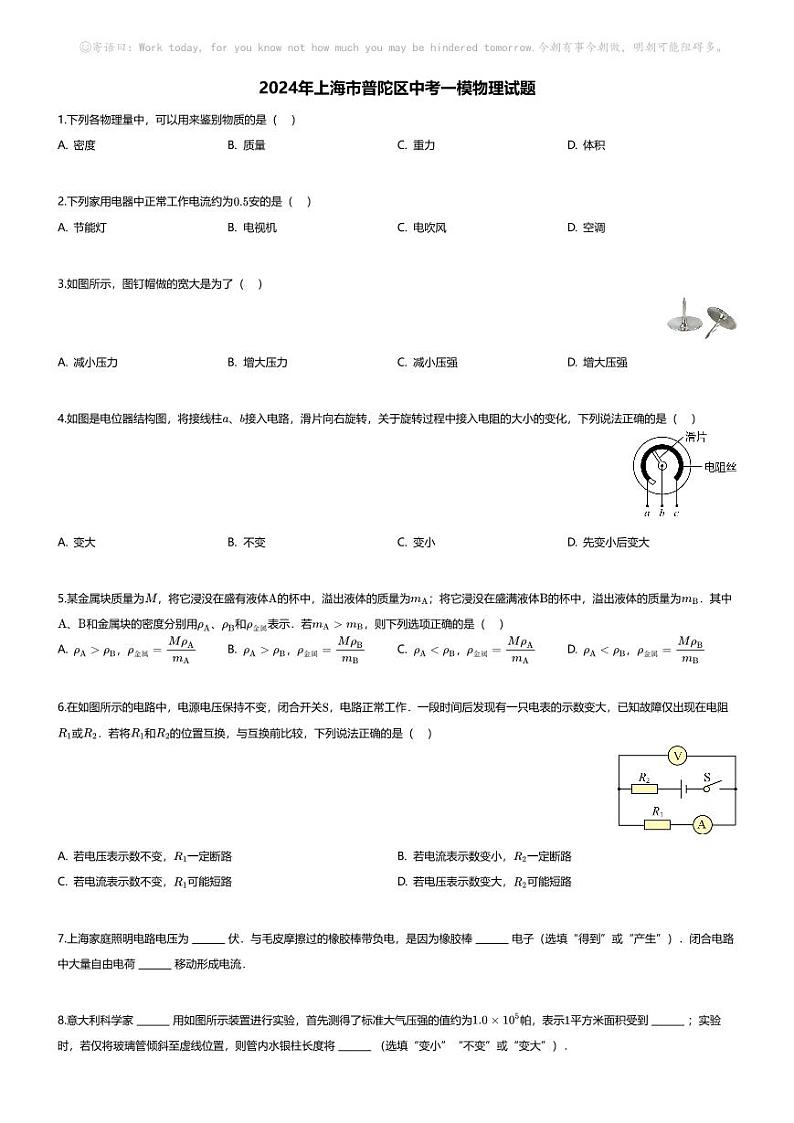 [物理][一模]2024年上海市普陀区中考一模物理试题01
