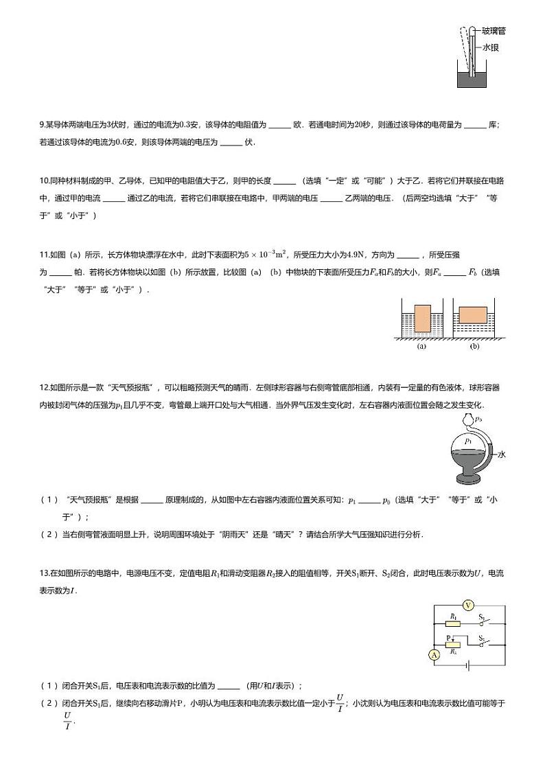 [物理][一模]2024年上海市普陀区中考一模物理试题02